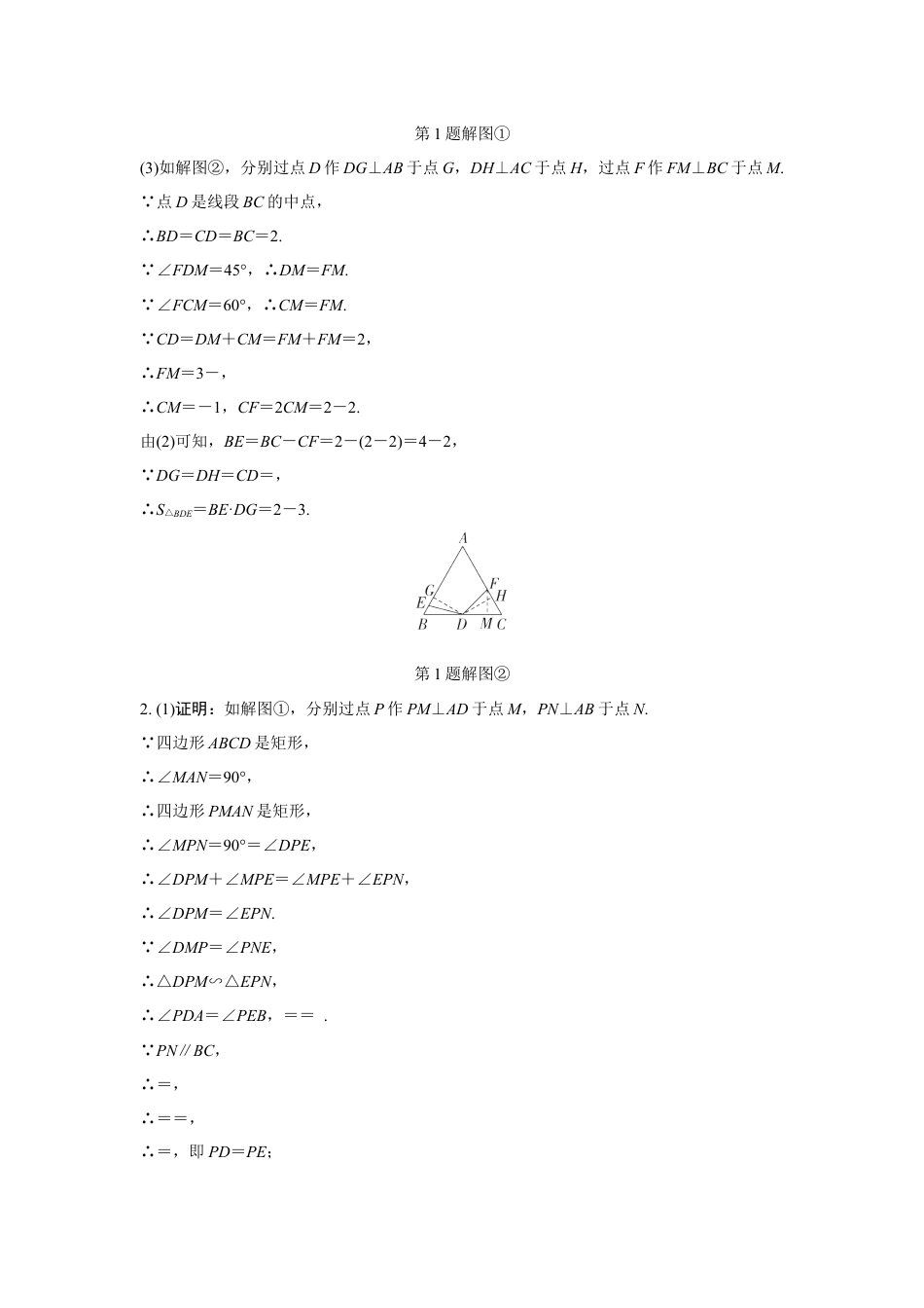 2024成都中考数学第一轮专题复习 微专题 对角互补模型 知识精练(含答案).docx_第4页
