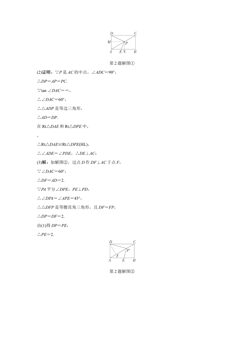 2024成都中考数学第一轮专题复习 微专题 对角互补模型 知识精练(含答案).docx_第5页