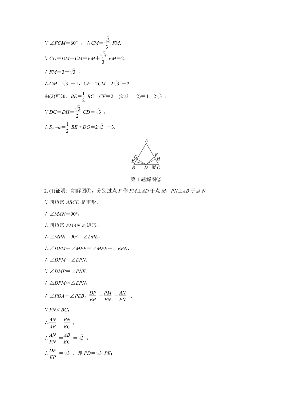 2024成都中考数学第一轮专题复习 微专题 对角互补模型 知识精练(含答案).pdf_第4页