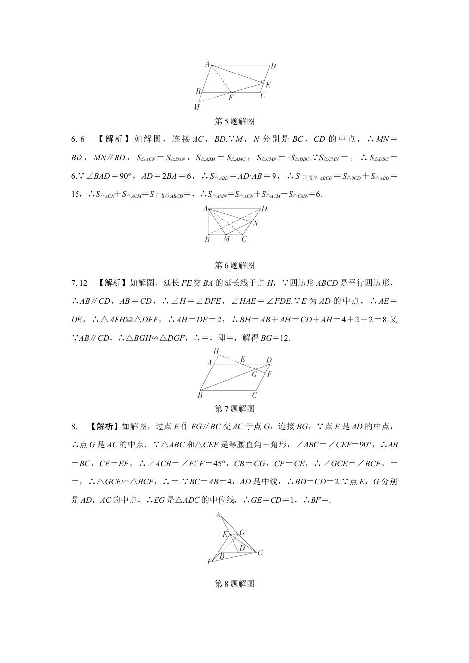 2024成都中考数学第一轮专题复习 微专题 遇到中点如何添加辅助线 知识精练(含答案).docx_第5页