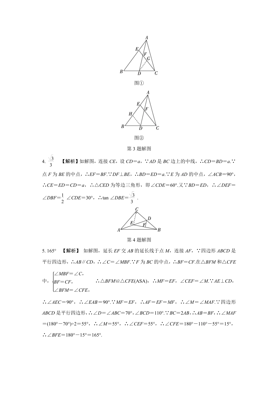 2024成都中考数学第一轮专题复习 微专题 遇到中点如何添加辅助线 知识精练(含答案).pdf_第4页