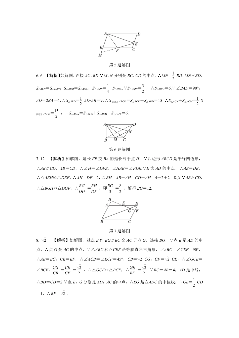 2024成都中考数学第一轮专题复习 微专题 遇到中点如何添加辅助线 知识精练(含答案).pdf_第5页