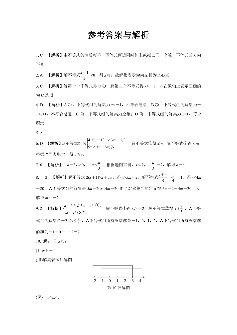 2024成都中考数学第一轮专题复习 一次不等式(组)的解法及应用 知识精练(含答案).pdf_第4页