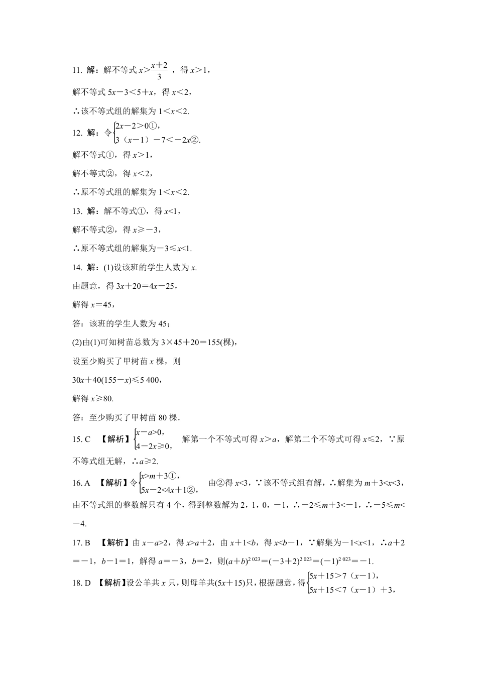 2024成都中考数学第一轮专题复习 一次不等式(组)的解法及应用 知识精练(含答案).pdf_第5页