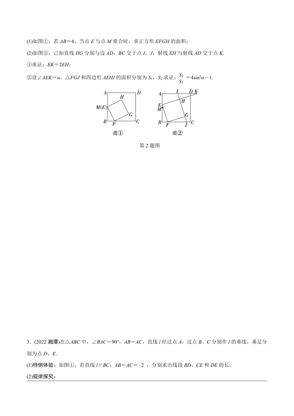 2024成都中考数学第一轮专题复习 一线三等角模型【无答案】.pdf_第2页