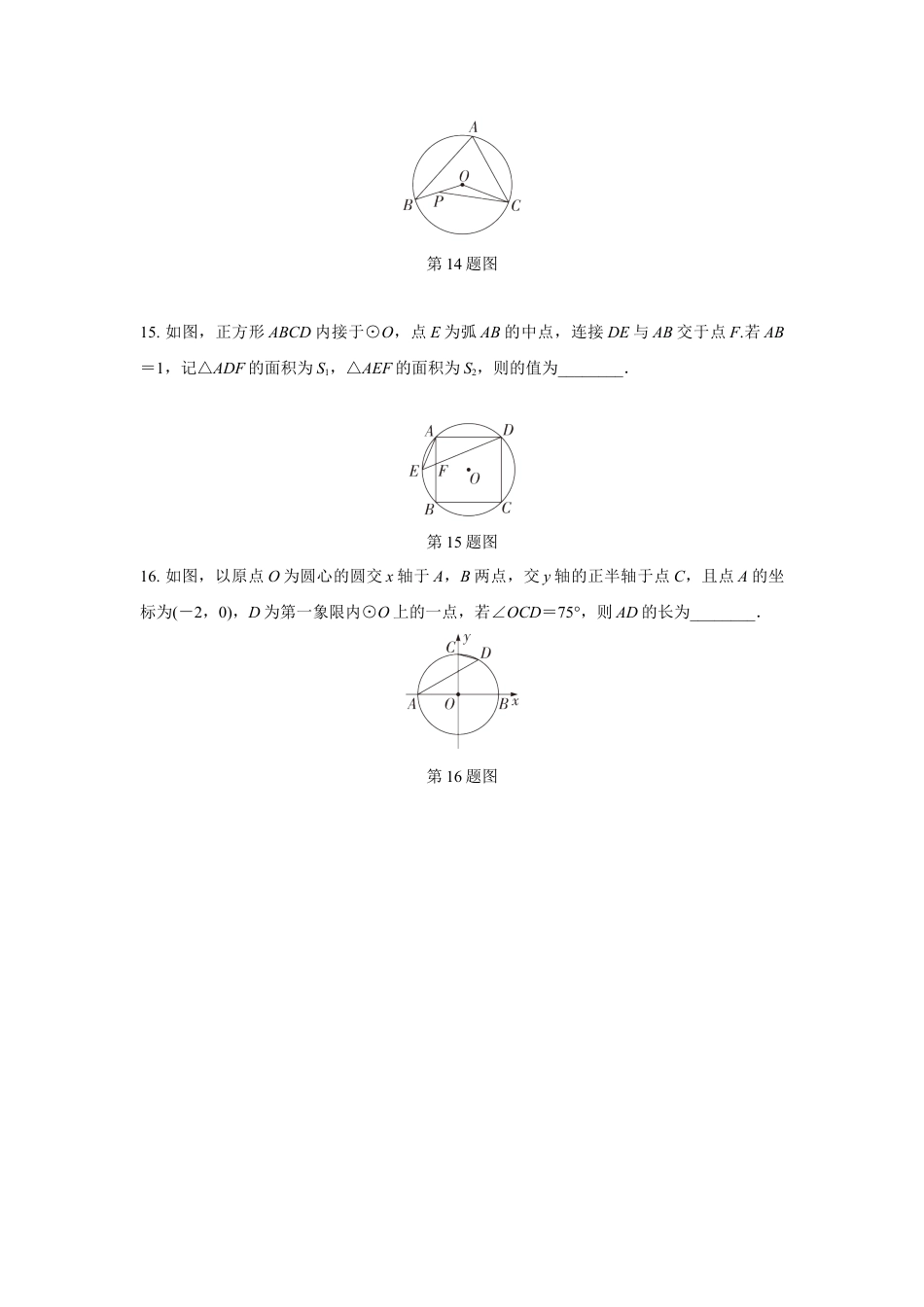 2024成都中考数学第一轮专题复习 圆的有关概念及性质 知识精练(含答案).docx_第5页