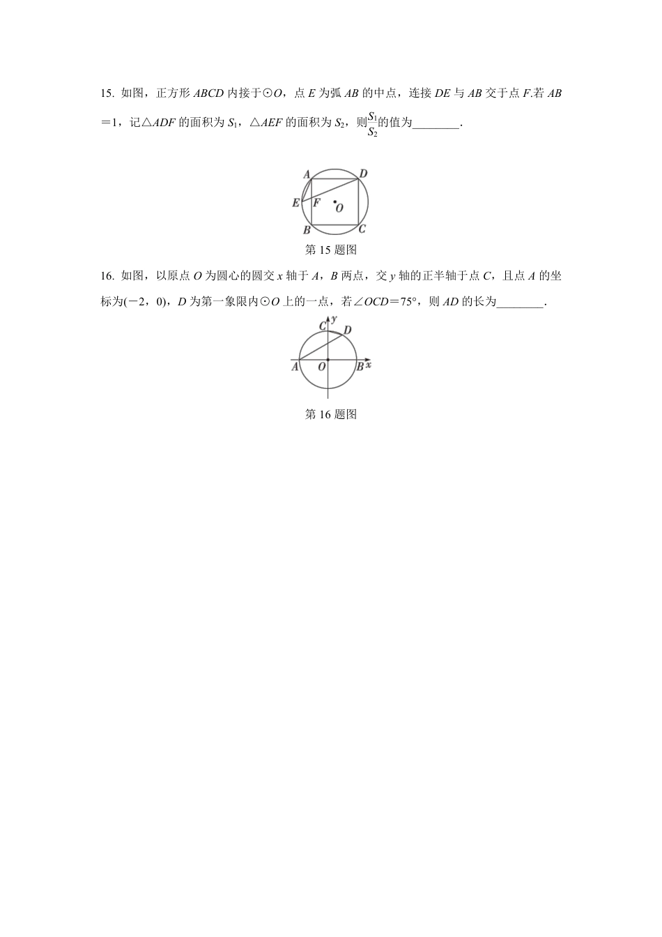 2024成都中考数学第一轮专题复习 圆的有关概念及性质 知识精练(含答案).pdf_第5页