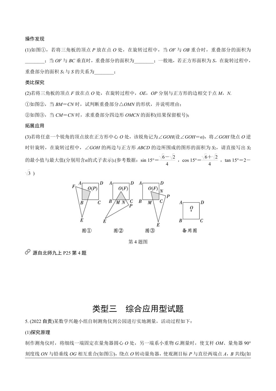 2024成都中考数学第一轮专题复习 重难题型分类题型 综合与实践【无答案】.pdf_第5页