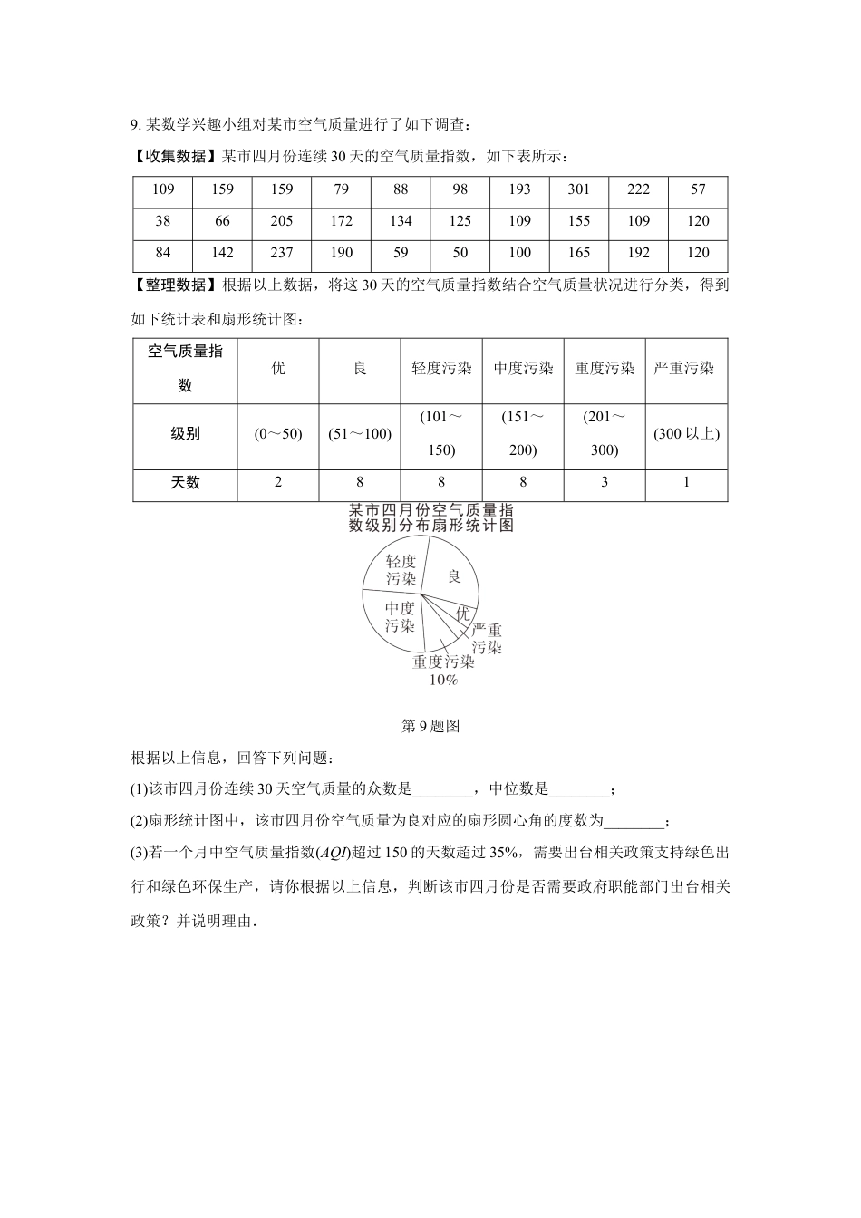 2024成都中考数学第一轮专题复习之第八章 第二节 数据的分析 (含答案).docx_第4页