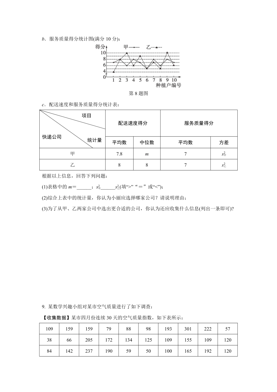 2024成都中考数学第一轮专题复习之第八章 第二节 数据的分析 (含答案).pdf_第3页