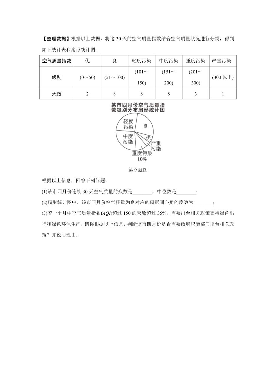 2024成都中考数学第一轮专题复习之第八章 第二节 数据的分析 (含答案).pdf_第4页