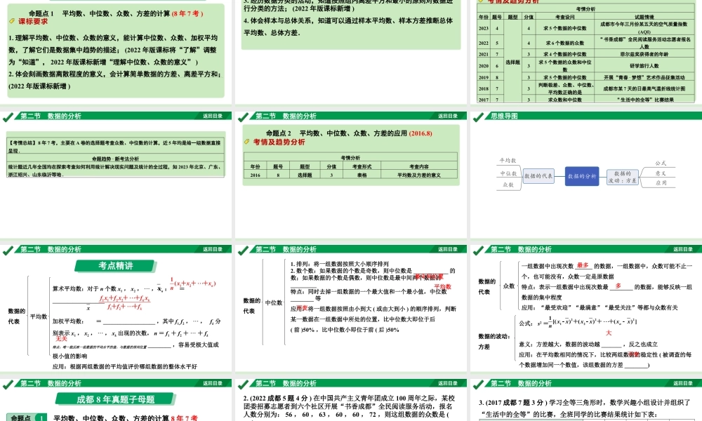 2024成都中考数学第一轮专题复习之第八章 第二节 数据的分析 教学课件.pptx