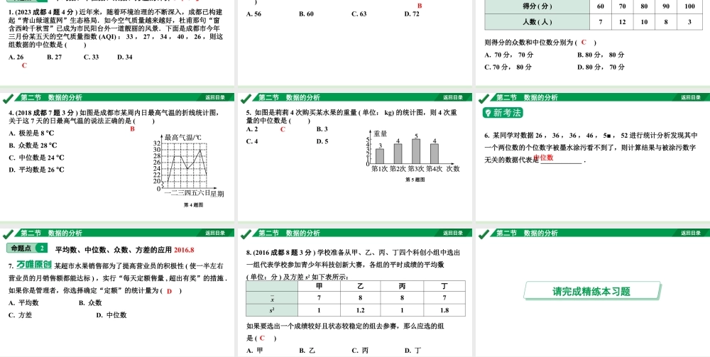 2024成都中考数学第一轮专题复习之第八章 第二节 数据的分析 教学课件.pptx