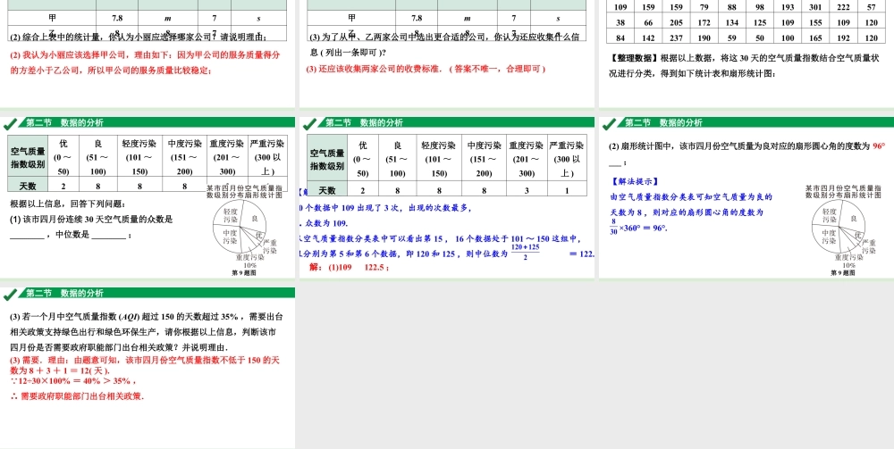 2024成都中考数学第一轮专题复习之第八章 第二节 数据的分析 练习课件.pptx