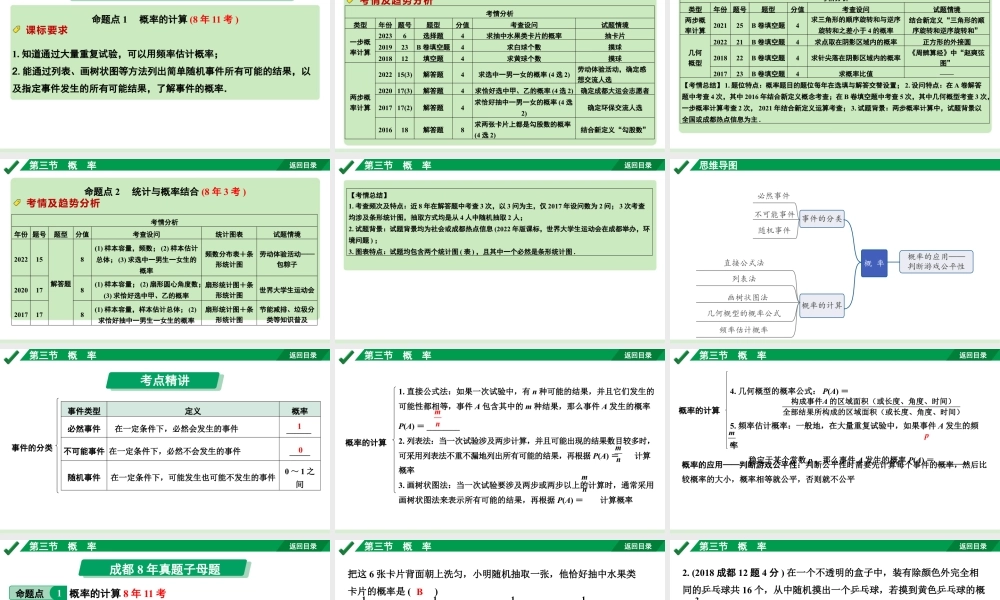 2024成都中考数学第一轮专题复习之第八章 第三节 概  率 教学课件.pptx
