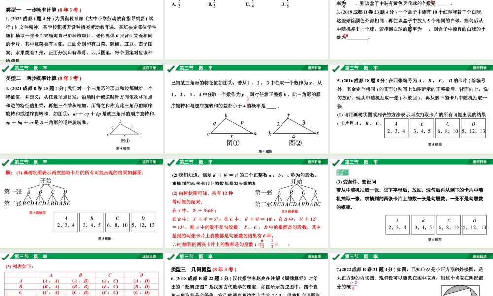 2024成都中考数学第一轮专题复习之第八章 第三节 概  率 教学课件.pptx