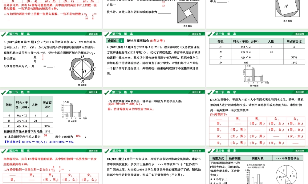 2024成都中考数学第一轮专题复习之第八章 第三节 概  率 教学课件.pptx