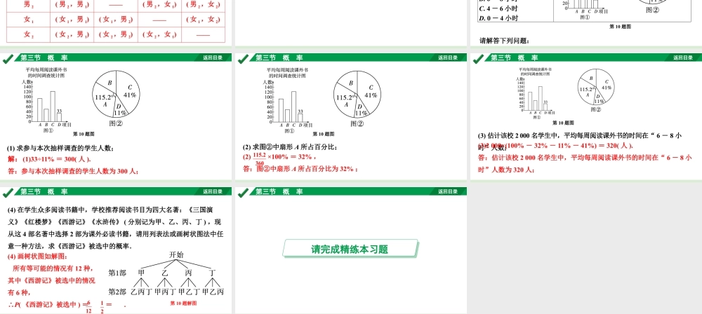 2024成都中考数学第一轮专题复习之第八章 第三节 概  率 教学课件.pptx