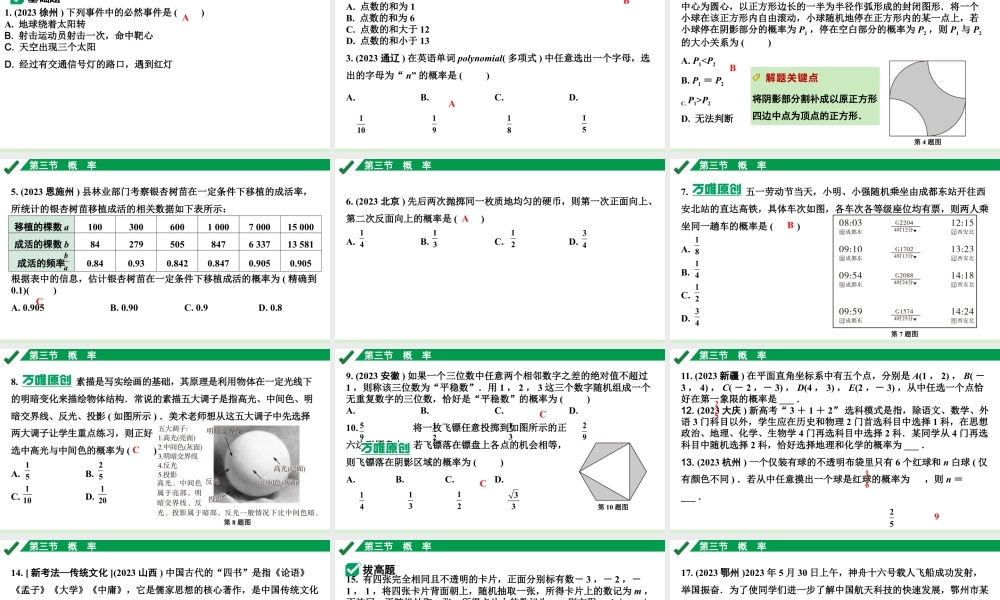 2024成都中考数学第一轮专题复习之第八章 第三节 概　率 练习课件.pptx