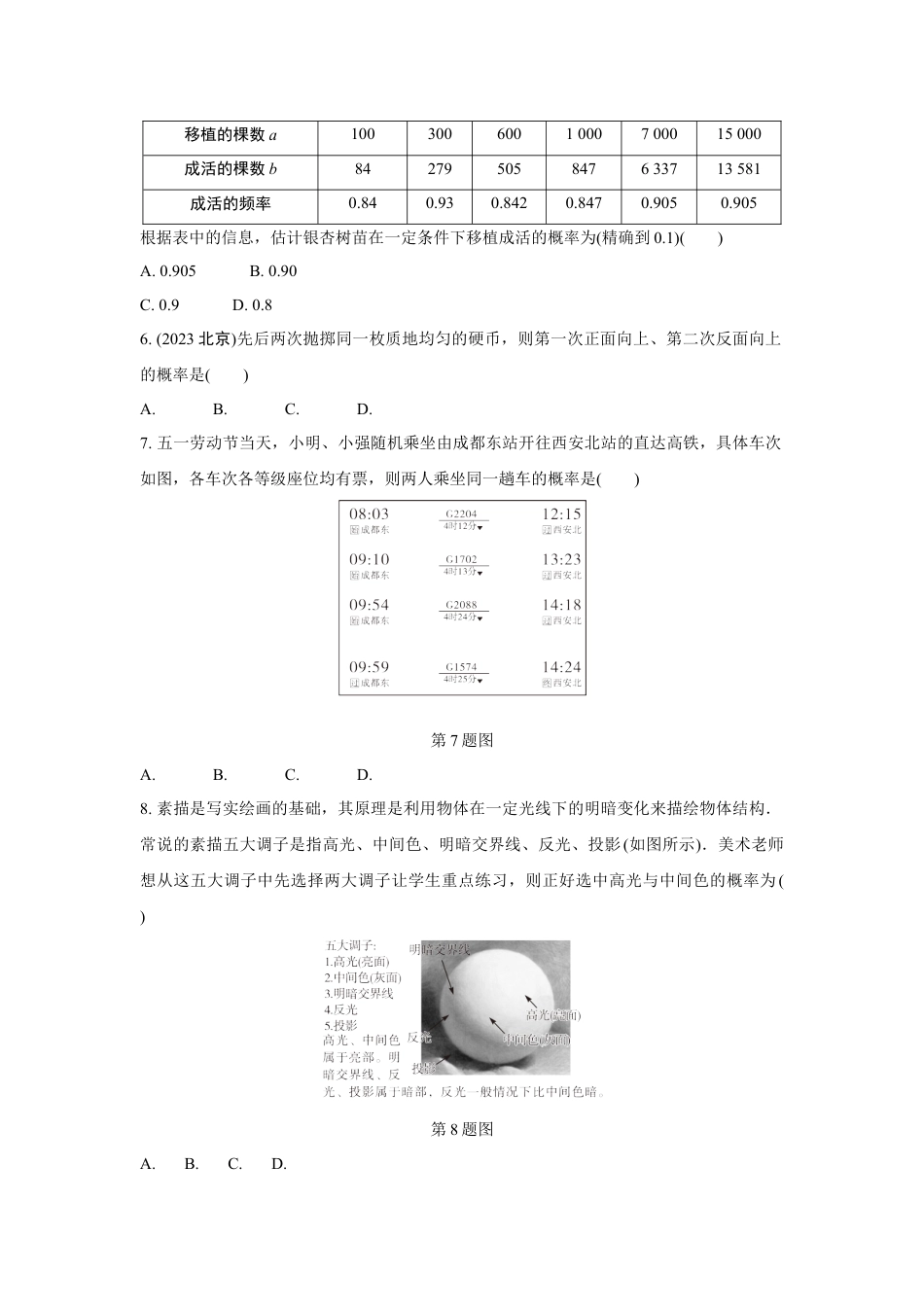 2024成都中考数学第一轮专题复习之第八章 第三节 概率  强化训练(含答案).docx_第2页