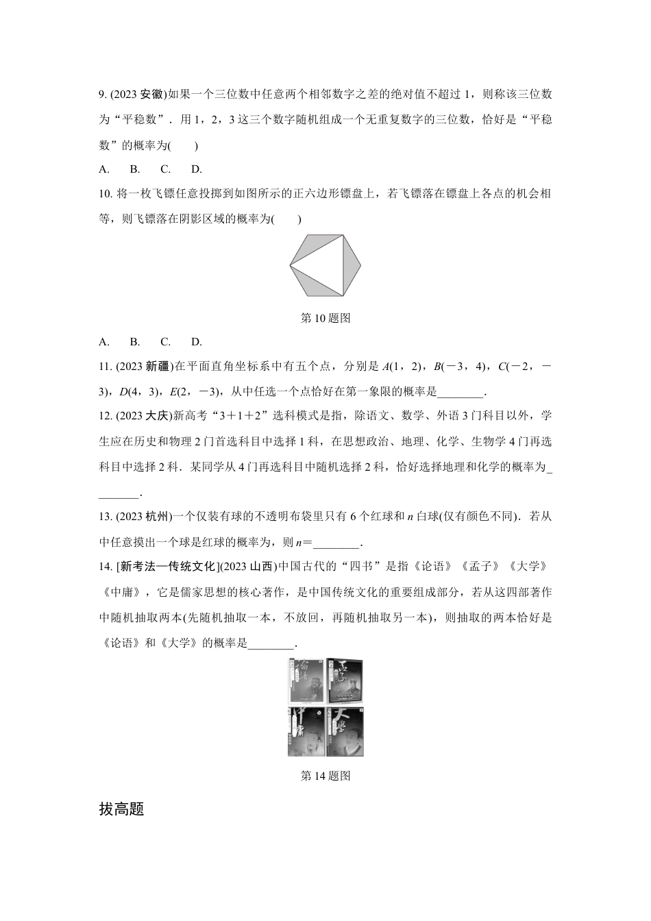 2024成都中考数学第一轮专题复习之第八章 第三节 概率  强化训练(含答案).docx_第3页