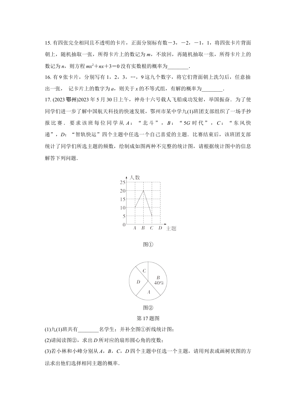 2024成都中考数学第一轮专题复习之第八章 第三节 概率  强化训练(含答案).docx_第4页