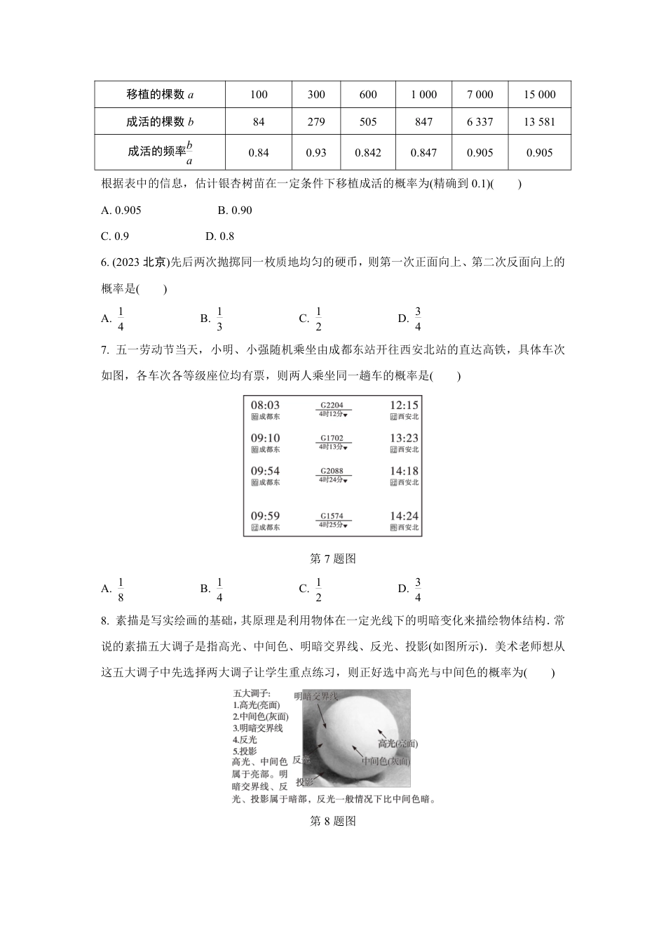 2024成都中考数学第一轮专题复习之第八章 第三节 概率  强化训练(含答案).pdf_第2页