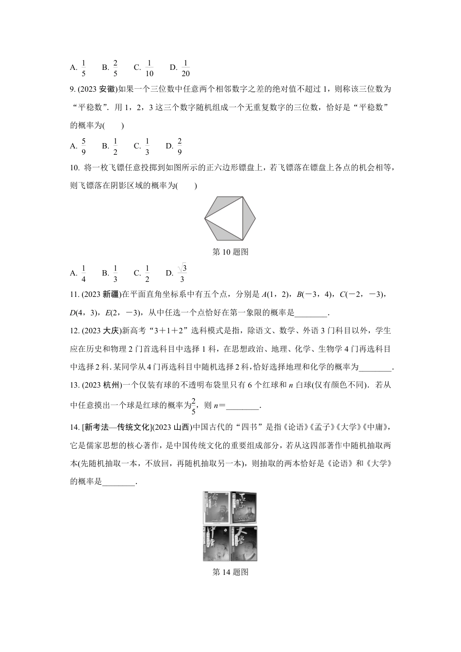 2024成都中考数学第一轮专题复习之第八章 第三节 概率  强化训练(含答案).pdf_第3页