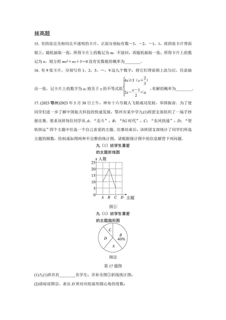 2024成都中考数学第一轮专题复习之第八章 第三节 概率  强化训练(含答案).pdf_第4页