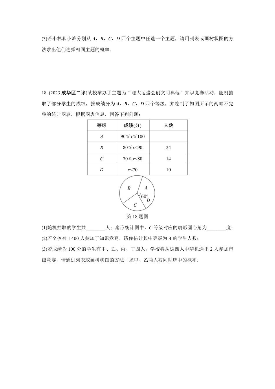 2024成都中考数学第一轮专题复习之第八章 第三节 概率  强化训练(含答案).pdf_第5页