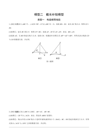 2024成都中考数学第一轮专题复习之第二部分 常见模型专练2.模型二  截长补短模型【无答案】.pdf
