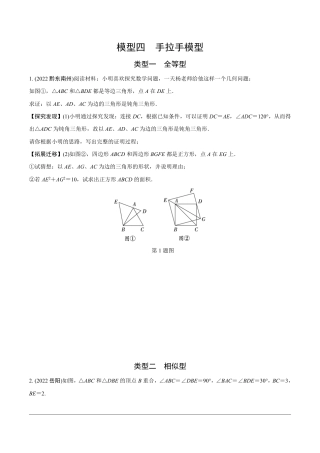 2024成都中考数学第一轮专题复习之第二部分 常见模型专练4.模型四  手拉手模型【无答案】.pdf