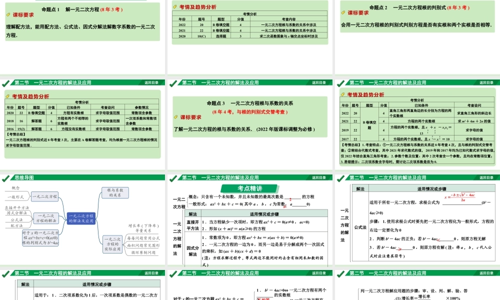 2024成都中考数学第一轮专题复习之第二章  第二节  一元二次方程的解法 教学课件.pptx