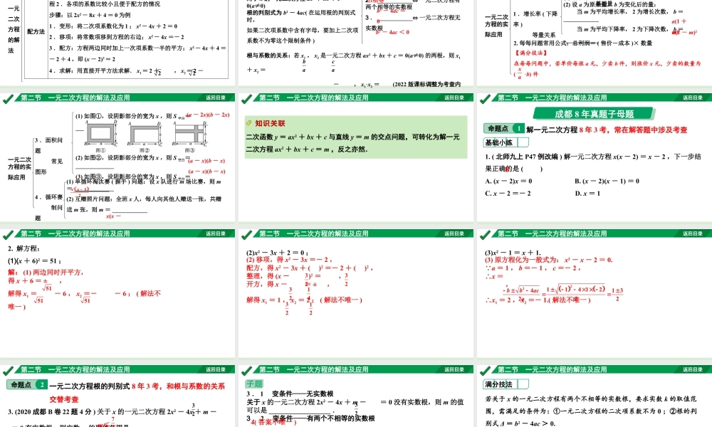 2024成都中考数学第一轮专题复习之第二章  第二节  一元二次方程的解法 教学课件.pptx