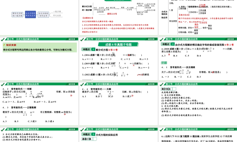 2024成都中考数学第一轮专题复习之第二章  第三节  分式方程的解法及应用 教学课件.pptx