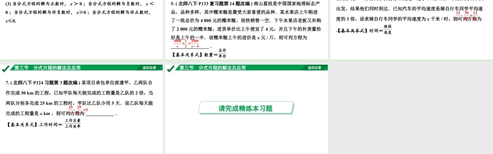 2024成都中考数学第一轮专题复习之第二章  第三节  分式方程的解法及应用 教学课件.pptx