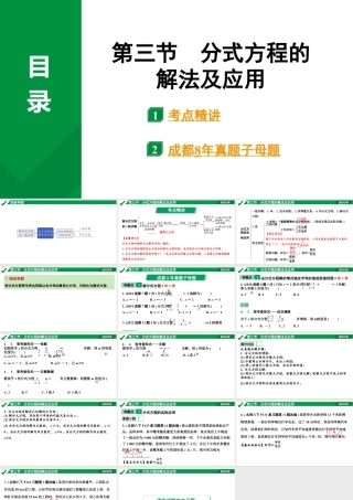 2024成都中考数学第一轮专题复习之第二章  第三节  分式方程的解法及应用 教学课件.pptx