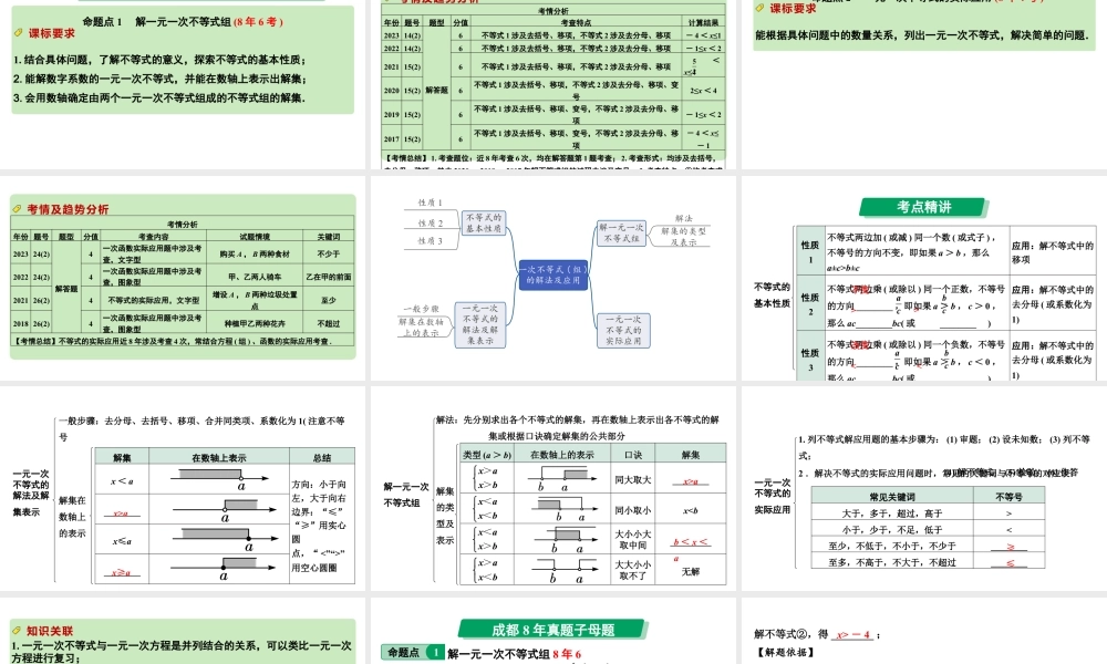 2024成都中考数学第一轮专题复习之第二章  第四节  一次不等式（组）的解法及应用 教学课件.pptx