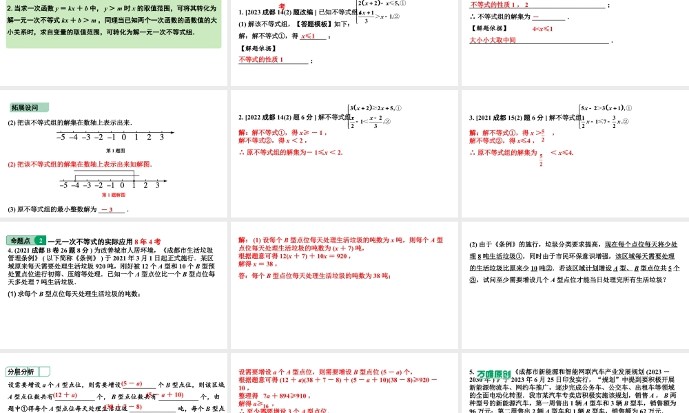 2024成都中考数学第一轮专题复习之第二章  第四节  一次不等式（组）的解法及应用 教学课件.pptx