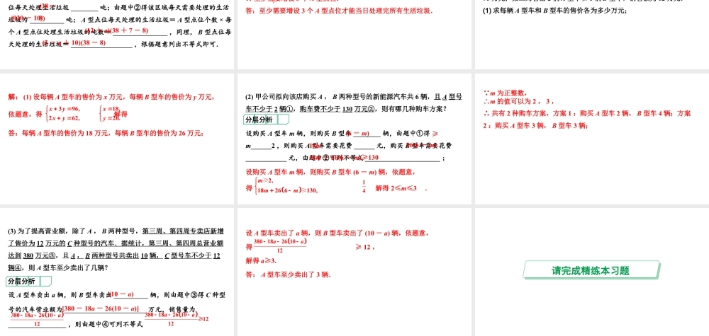 2024成都中考数学第一轮专题复习之第二章  第四节  一次不等式（组）的解法及应用 教学课件.pptx