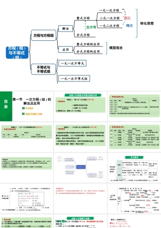 2024成都中考数学第一轮专题复习之第二章  第一节 一次方程（组）的解法及应用 教学课件.pptx