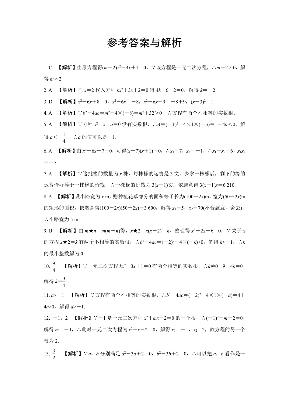 2024成都中考数学第一轮专题复习之第二章 第二节 一元二次方程的解法及应用 知识精练(含答案).pdf_第4页