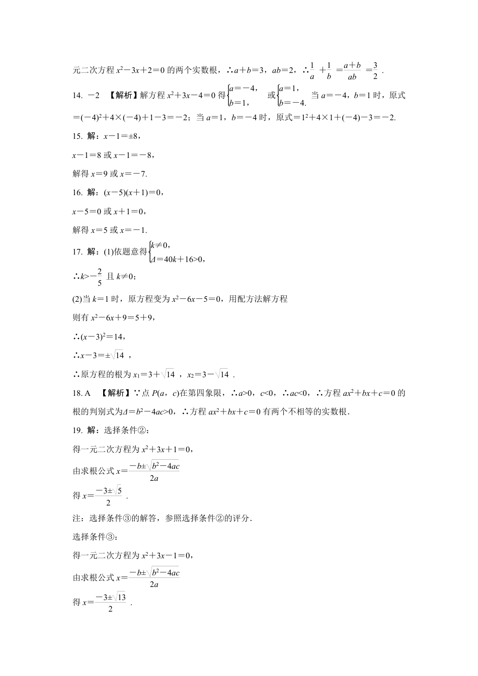 2024成都中考数学第一轮专题复习之第二章 第二节 一元二次方程的解法及应用 知识精练(含答案).pdf_第5页