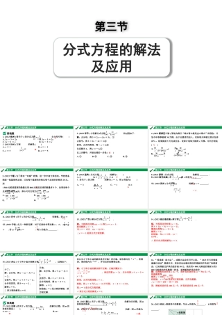 2024成都中考数学第一轮专题复习之第二章 第三节 分式方程的解法及应用 练习课件.pptx