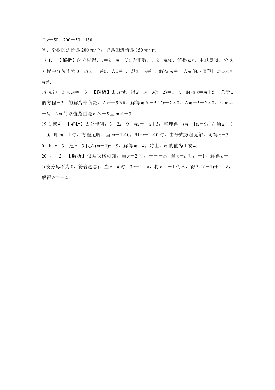 2024成都中考数学第一轮专题复习之第二章 第三节 分式方程的解法及应用 知识精练(含答案).docx_第5页