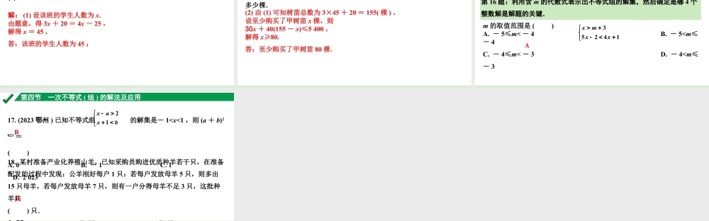 2024成都中考数学第一轮专题复习之第二章 第四节 一次不等式（组）的解法及应用 练习课件.pptx