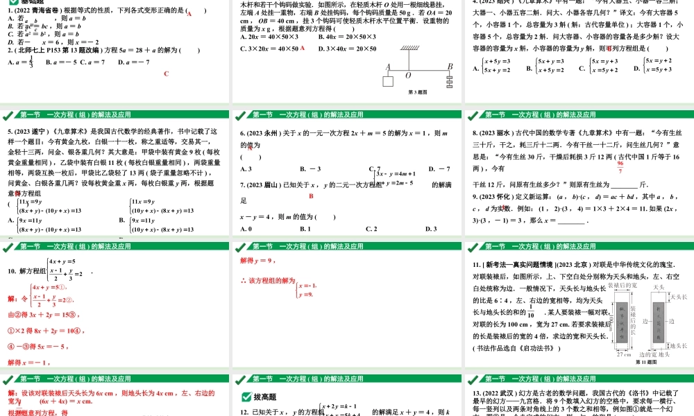 2024成都中考数学第一轮专题复习之第二章 第一节 一次方程（组）的解法及应用 练习课件.pptx