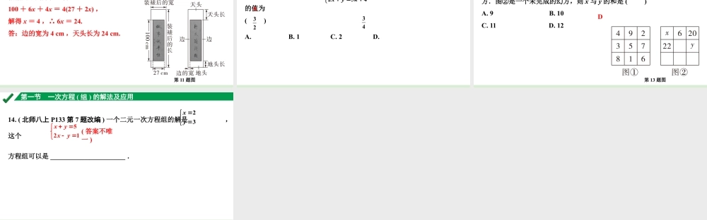 2024成都中考数学第一轮专题复习之第二章 第一节 一次方程（组）的解法及应用 练习课件.pptx