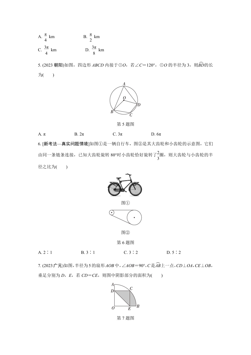 2024成都中考数学第一轮专题复习之第六章 第三节 与圆有关的计算 知识精练(含答案).pdf_第2页