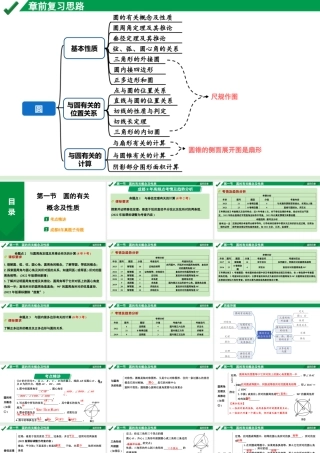 2024成都中考数学第一轮专题复习之第六章 第一节 圆的有关概念及性质 教学课件.pptx